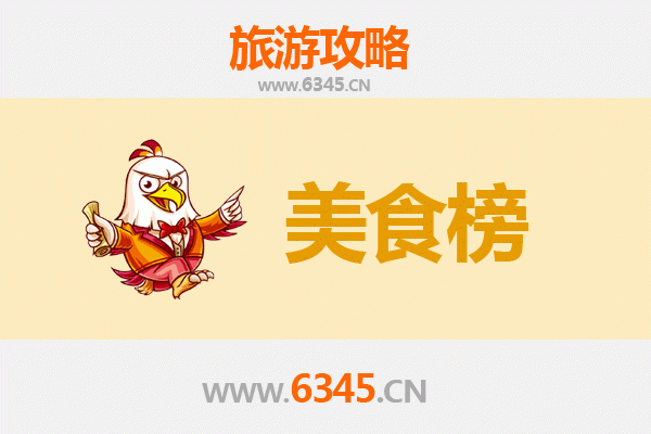 三亚育才镇美食排行榜TOP10：探寻黎苗风味与地道小吃